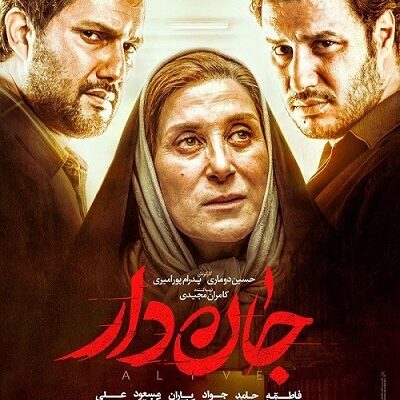 فیلم سینمایی جان دار