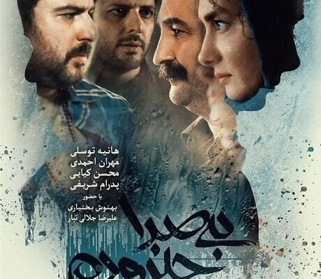 فیلم سینمایی بی صدا حلزون