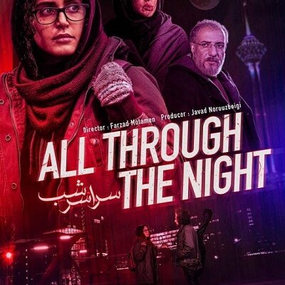 فیلم سینمایی سراسر شب