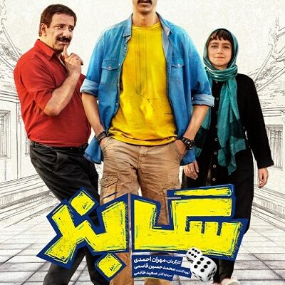فیلم سینمایی سگ بند
