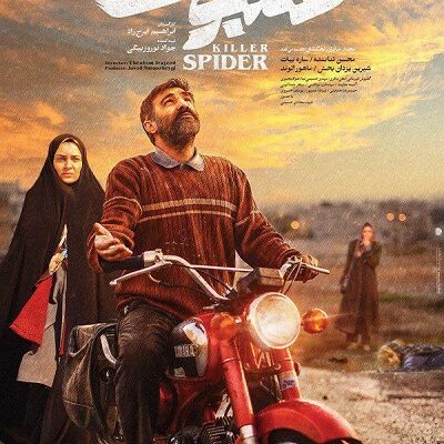 فیلم سینمایی عنکبوت