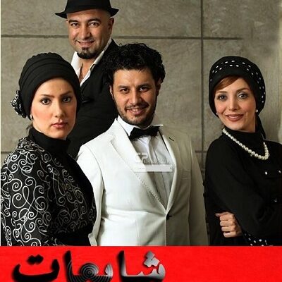 فیلم سینمایی شایعات