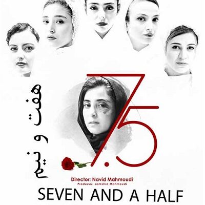 فیلم سینمایی هفت و نیم