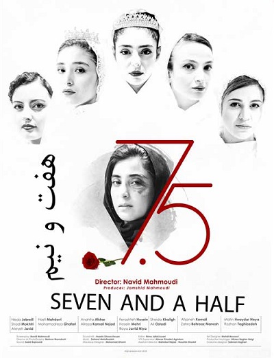 فیلم سینمایی هفت و نیم