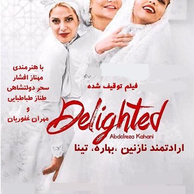 فیلم سینمایی ارادتمند نازنین بهاره تینا