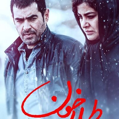 فیلم سینمایی طلاخون