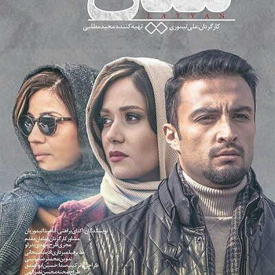 فیلم سینمایی لتیان