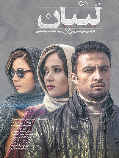 فیلم سینمایی لتیان