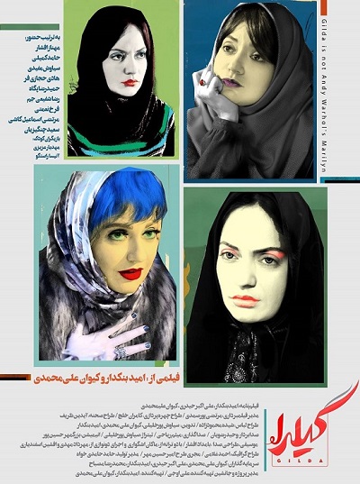 فیلم سینمایی گیلدا