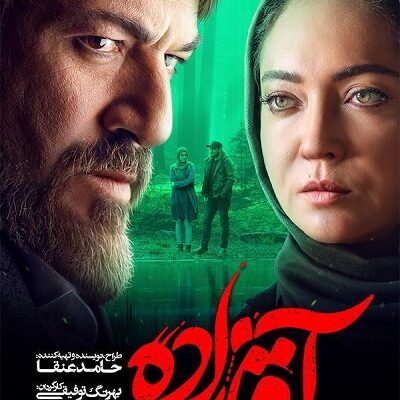 سریال آقازاده قسمت 9 و 10