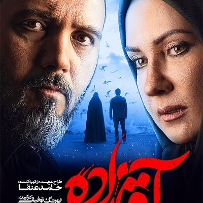 سریال آقازاده قسمت 13