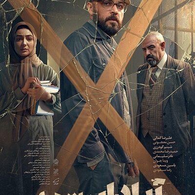 فیلم سینمایی آبادان یازده 60