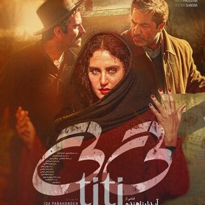 فیلم سینمایی تی تی