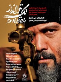 فیلم سینمایی تک تیرانداز