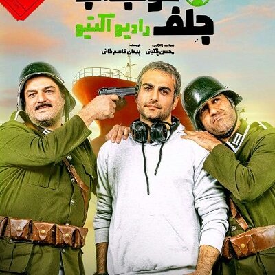 سریال خوب بد جلف قسمت آخر