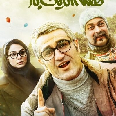 فیلم سینمایی هفته ای یکبار آدم باش
