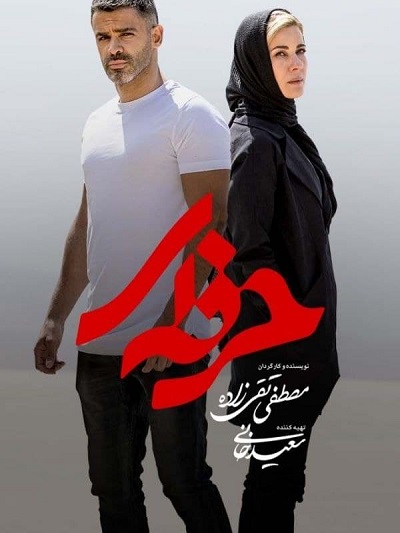 سریال حرفه ای قسمت 16