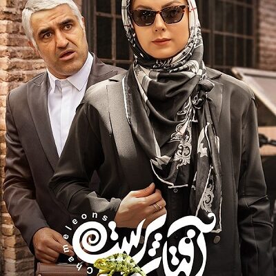 سریال آفتاب پرست قسمت 11