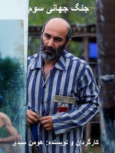 فیلم سینمایی جنگ جهانی سوم