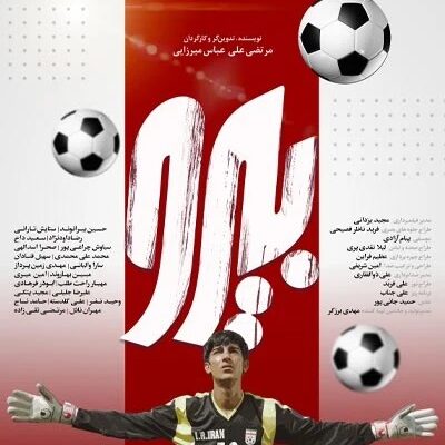 فیلم سینمایی بیرو