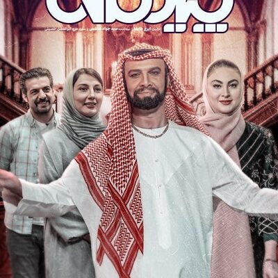 برنامه چیدمانه قسمت 7