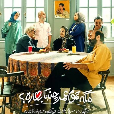 سریال مگه تموم عمر چندتا بهاره قسمت 25