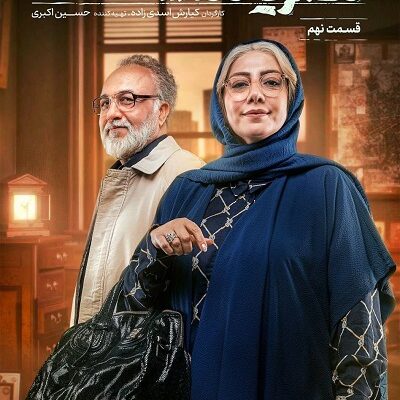 سریال دفتر یادداشت قسمت 9