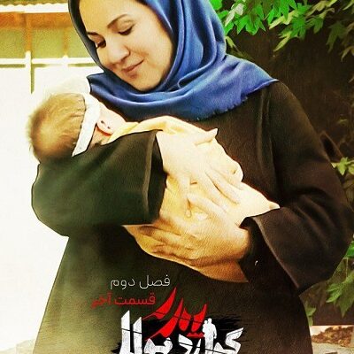 سریال پدرگواردیولا فصل 2 قسمت 11
