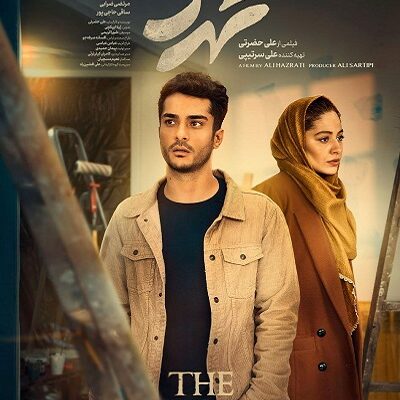 فیلم سینمایی شهرک