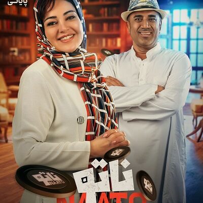 مسابقه ناتو فصل 2 قسمت 9