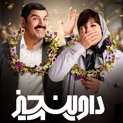سریال داوینچیز قسمت 14