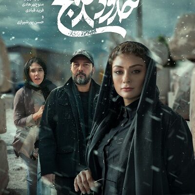 فیلم سینمایی حدود 8 صبح