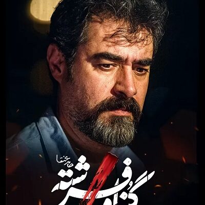 سریال گناه فرشته قسمت آخر