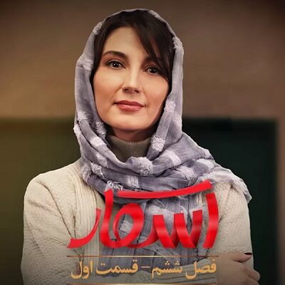 برنامه اسکار فصل 6 قسمت 1