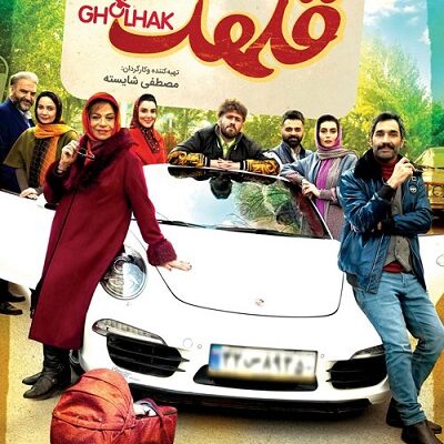 فیلم سینمایی قلهک