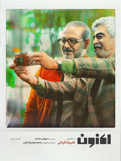 برنامه اکنون قسمت 1
