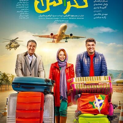فیلم سینمایی تگزاس 3