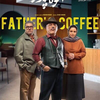 سریال قهوه پدری قسمت 6