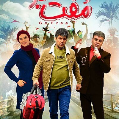 فیلم سینمایی مفت بر