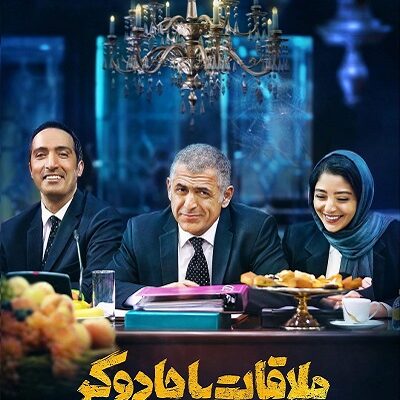 فیلم ملاقات با جادوگر