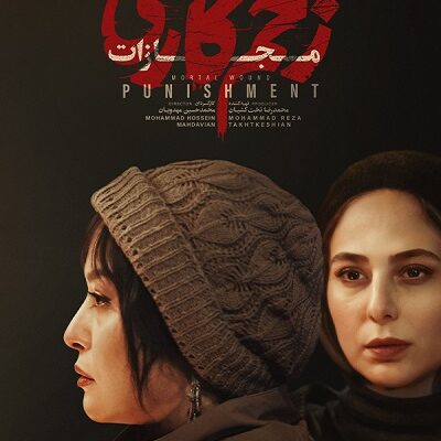 سریال زخم کاری مجازات قسمت 7