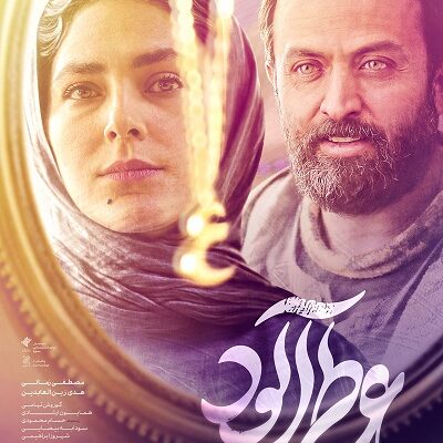 فیلم سینمایی عطرآلود