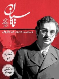 سریال تاسیان قسمت 2
