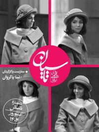 سریال تاسیان قسمت 6