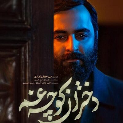 سریال دختران کوچه غم قسمت آخر