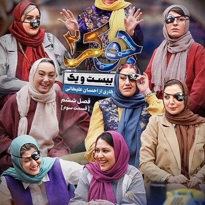 برنامه جوکر2 فینال2 قسمت 3