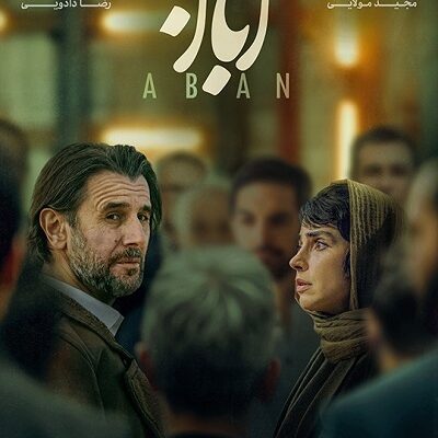 سریال آبان قسمت 13