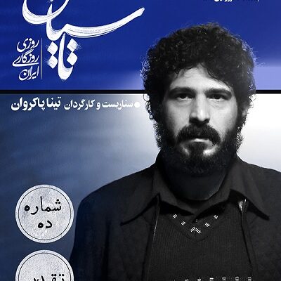 سریال تاسیان قسمت 10