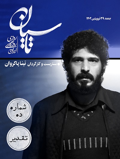 سریال تاسیان قسمت 10
