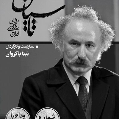 سریال تاسیان قسمت 8